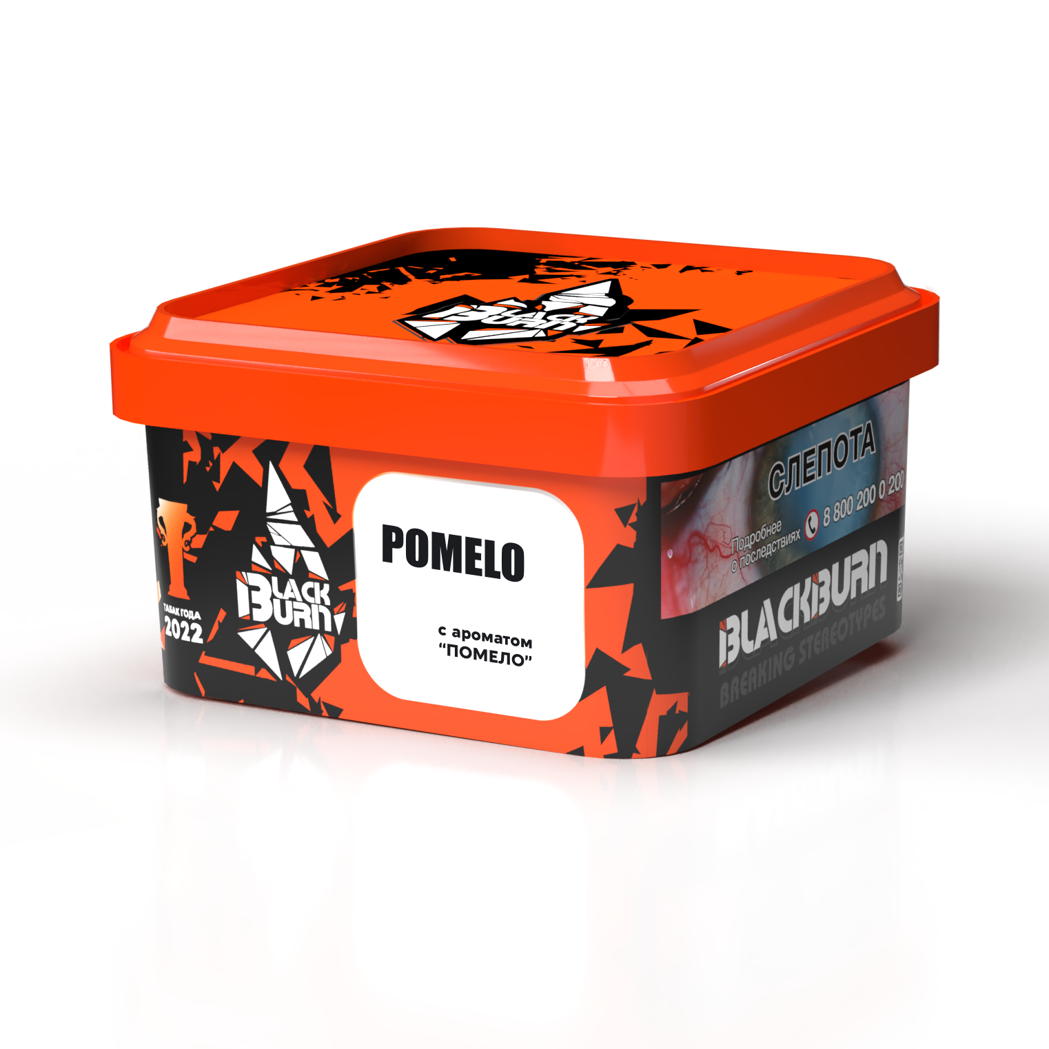 Burn Black 200 гр. Pomelo
