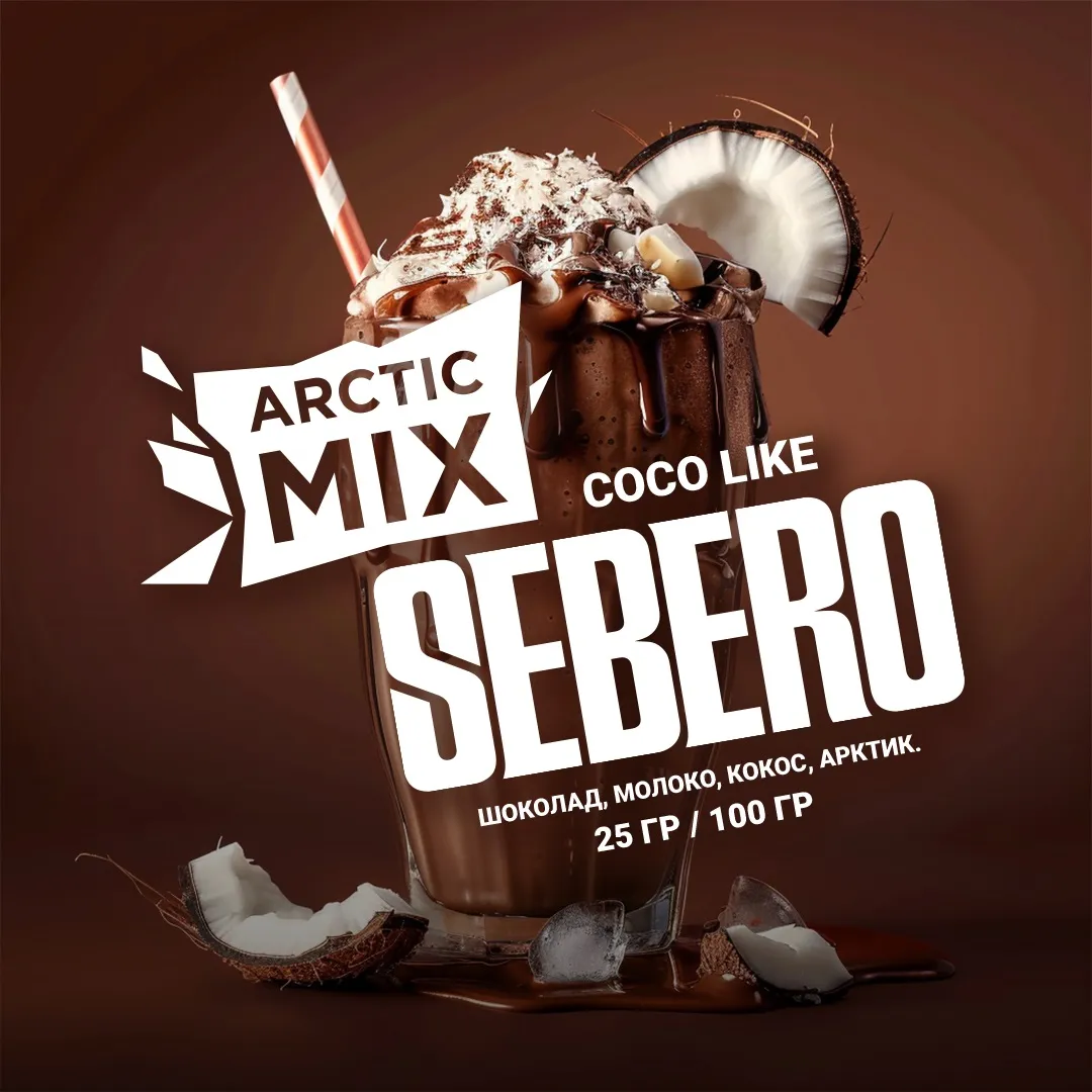 SEBERO Arctic Mix 25 гр. Coco like