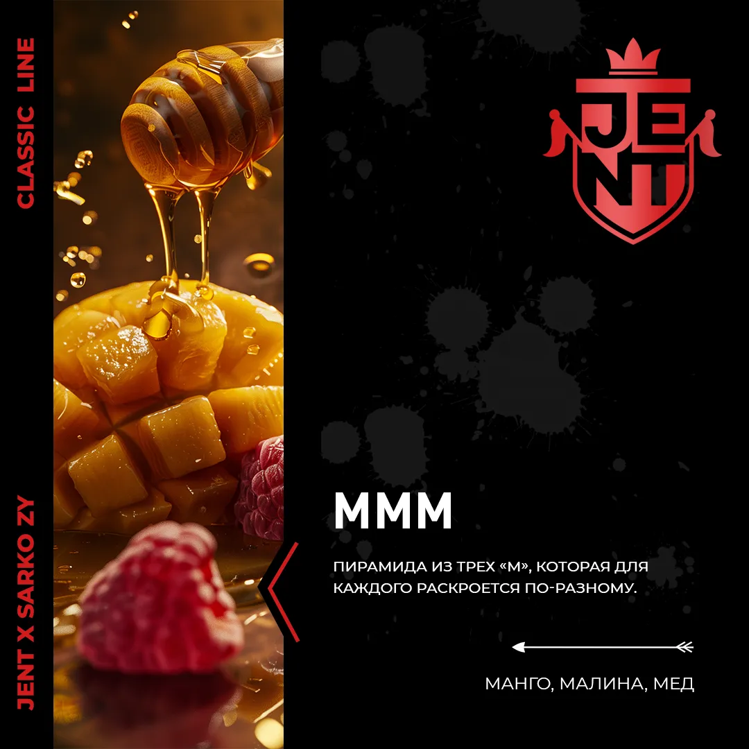 JENT Classic 25 гр. MMM