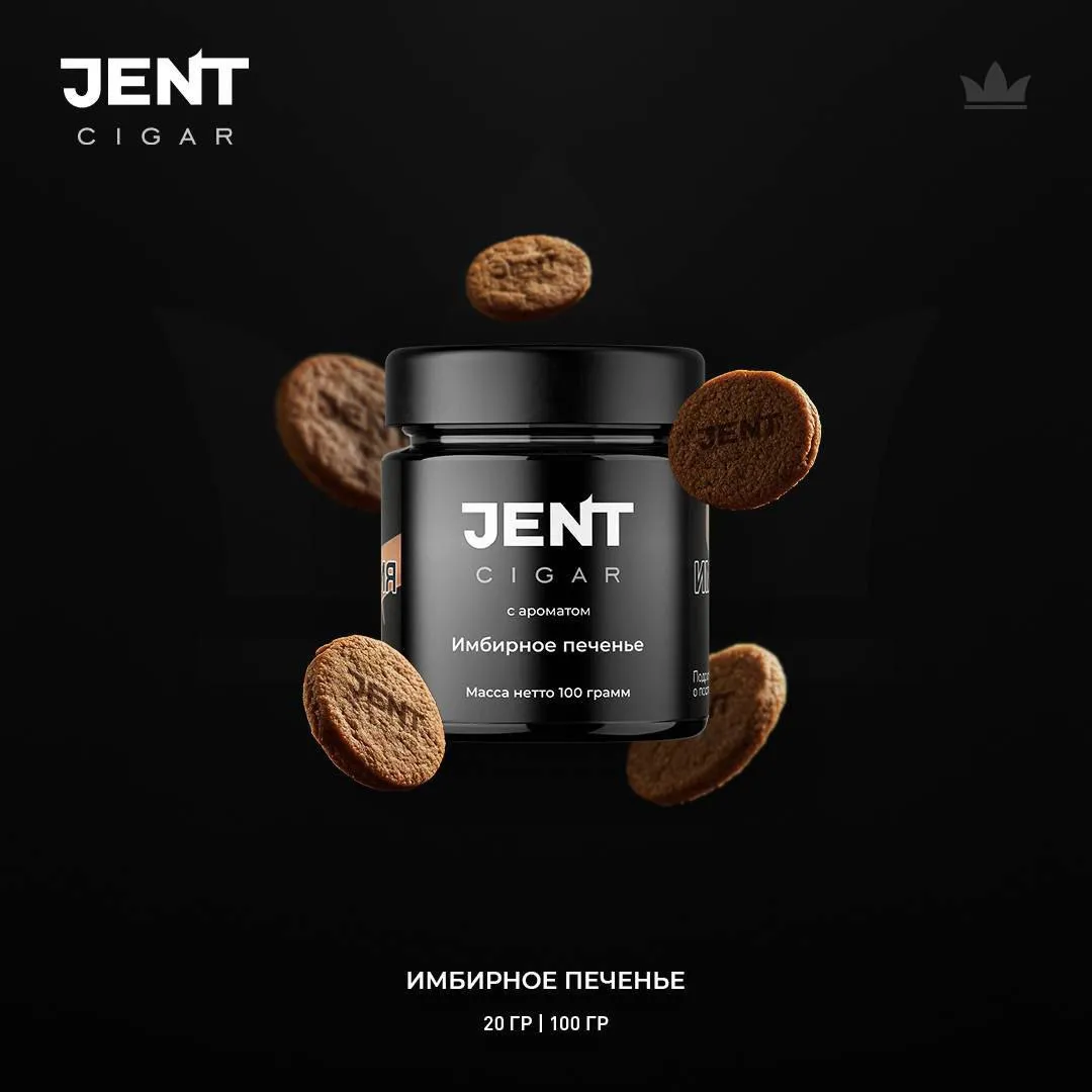 JENT Cigar 25 гр. Таежный морс