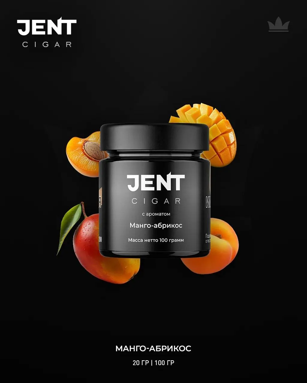 JENT CIGAR 100 гр. Манго-Абрикос