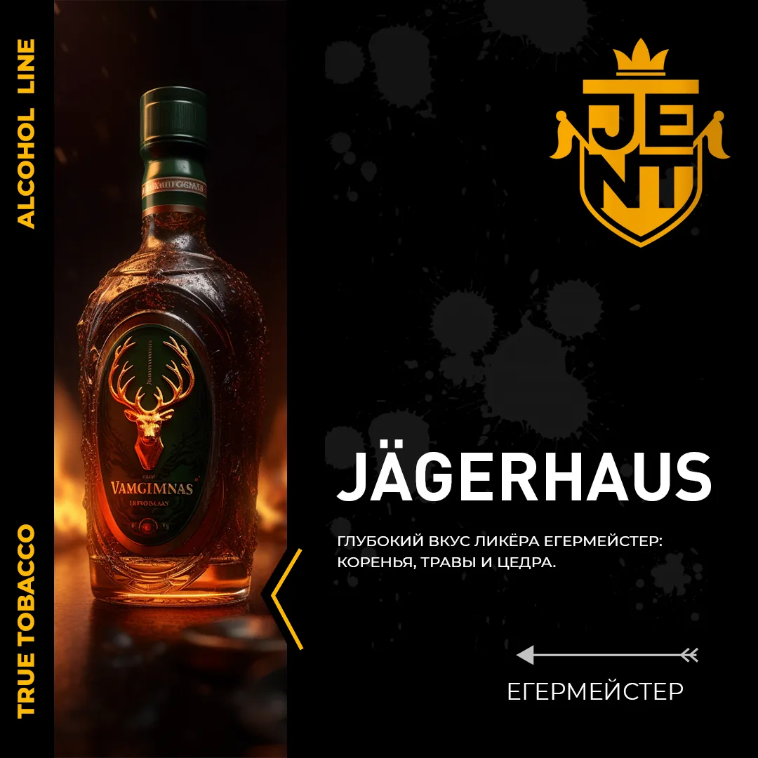 JENT Classic 200 гр. Jagerhaus