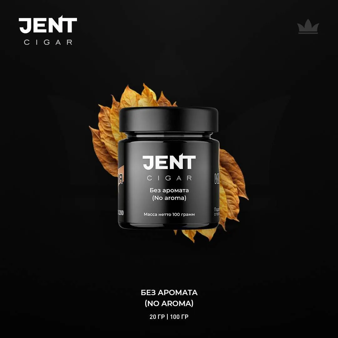 JENT CIGAR 20 гр. Без аромата