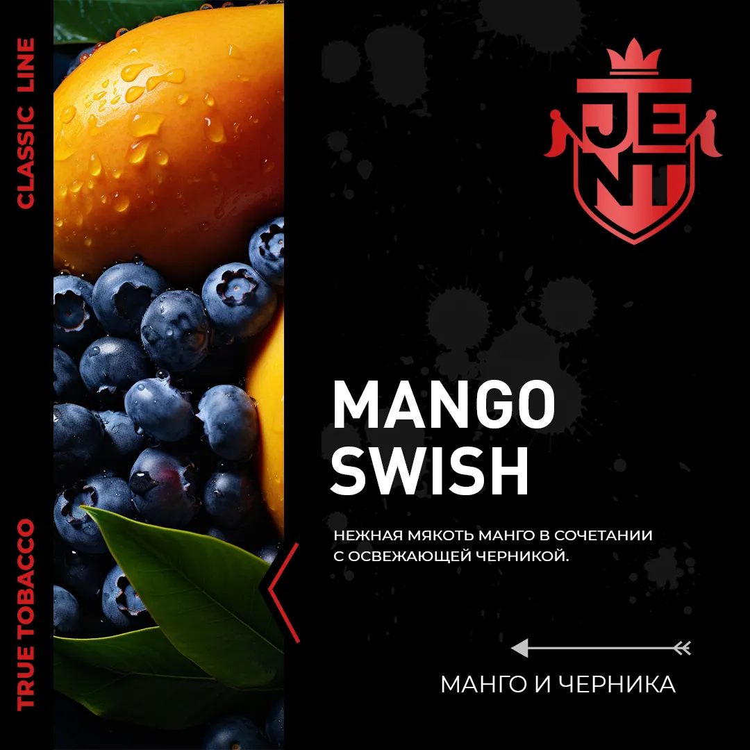 Jent Classic 30 гр. Mango Swish