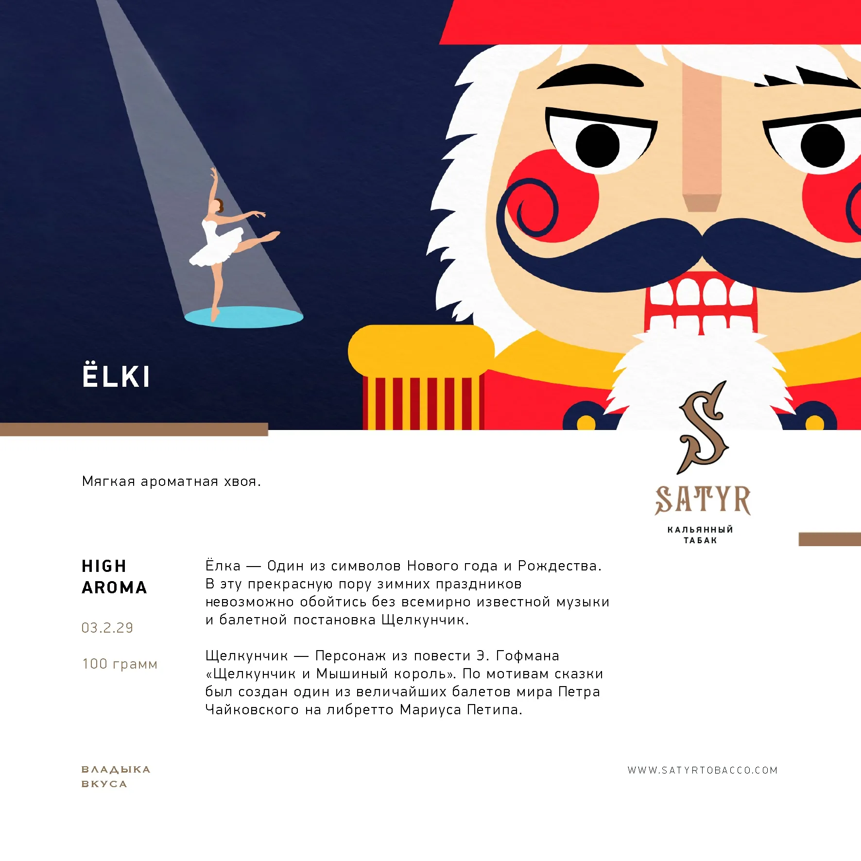 Satyr Aroma 25 гр. ЁLKI