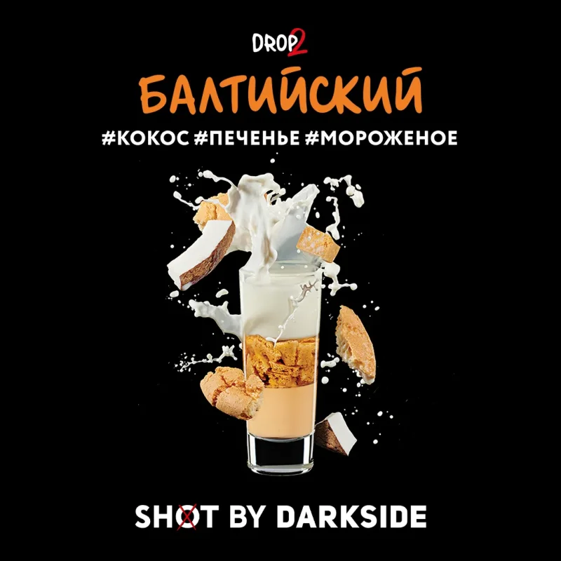 Dark Side Shot 30 гр. Балтийский чилл