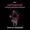 Dark Side Shot 30 гр. Карельский Панч