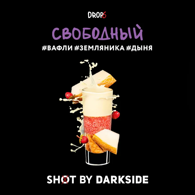 Dark Side Shot 30 гр. Свободный
