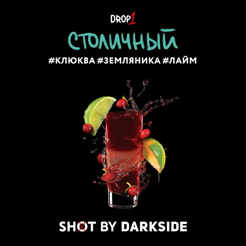Dark Side Shot 30 гр. Столичный Бит