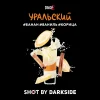 Dark Side Shot 30 гр. Уральский чилл
