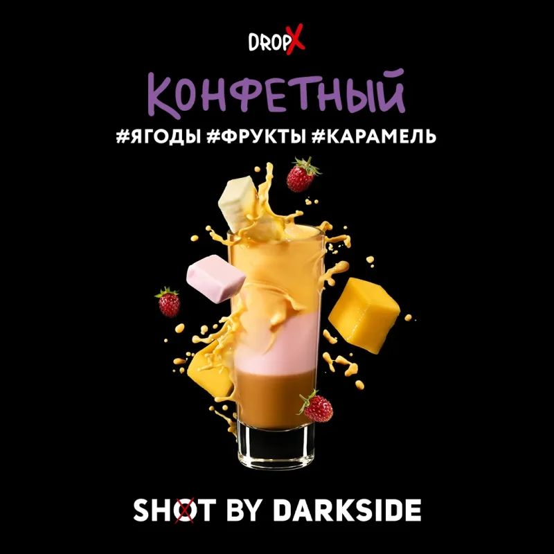 Dark Side Shot 120 гр. Конфетный