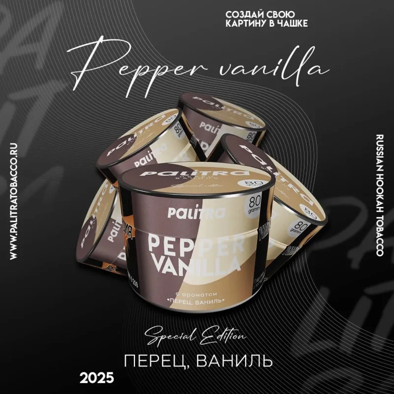 Palitra 80 гр. Pepper Vanilla