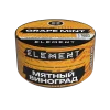 Element Земля New 25 гр. Виноград с мятой