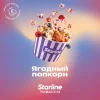 Starline 25 гр. Ягодный попкорн