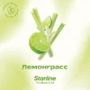 Starline 25 гр. Лемонграсс