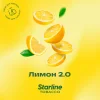 Starline 25 гр. Лимон 2.0