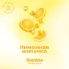 Starline 25 гр. Лимонная шипучка