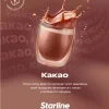Starline 250 гр. Какао