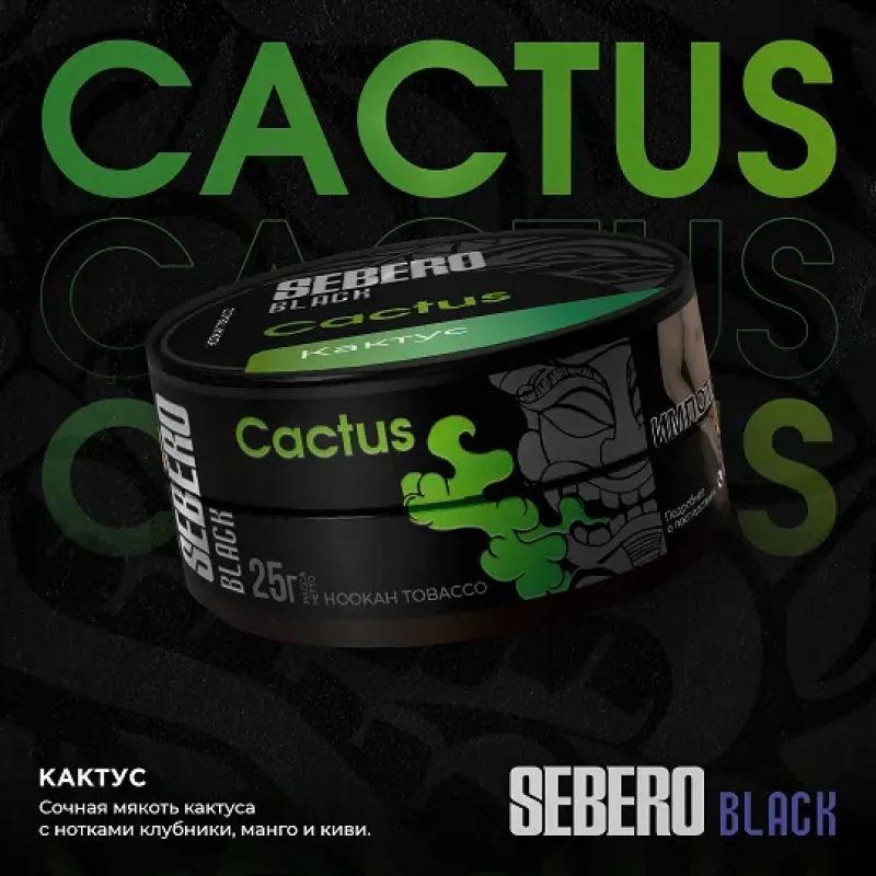 SEBERO Black 25 гр. Cactus