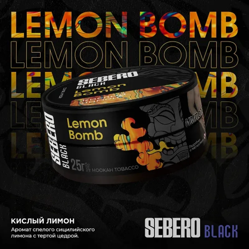 SEBERO Black 25 гр. Lemon Bomb