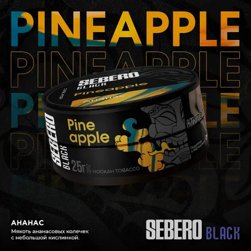 SEBERO Black 25 гр. Pineapple
