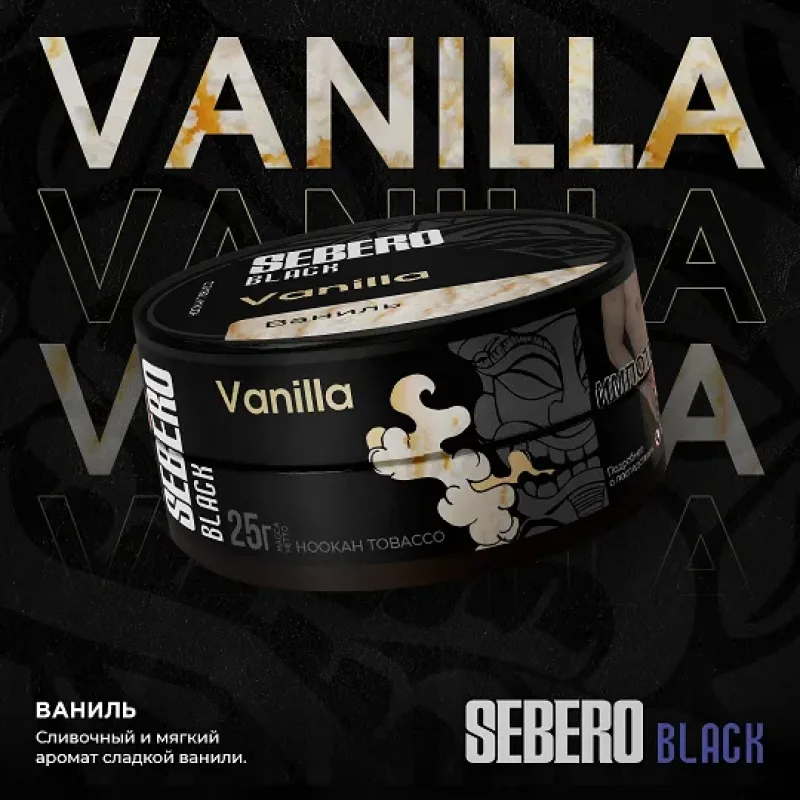 SEBERO Black 25 гр. Vanilla