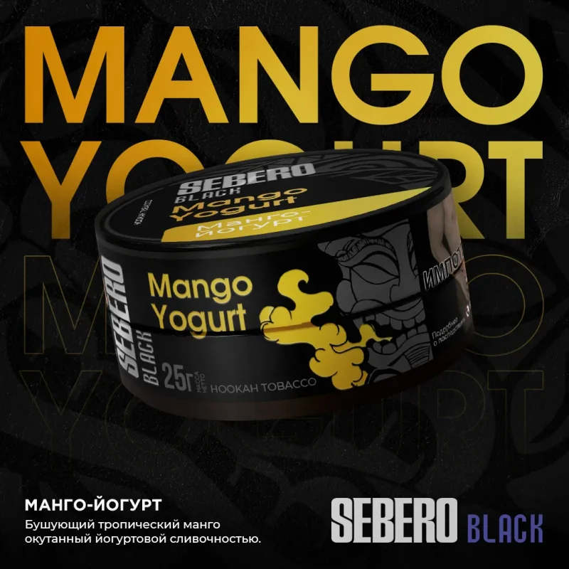 SEBERO Black 25 гр. Mango Yogurt