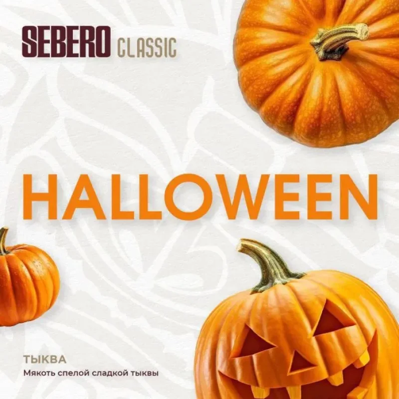 SEBERO 25 гр. Halloween