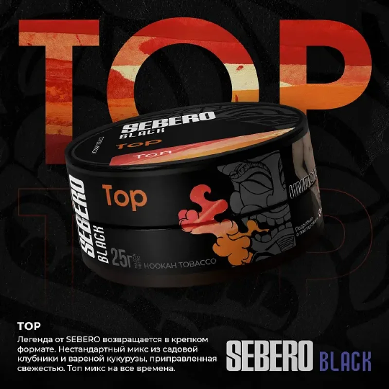 SEBERO Black 25 гр. Top