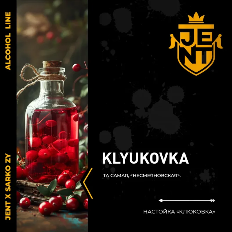 JENT Classic 25 гр. Klyukovka
