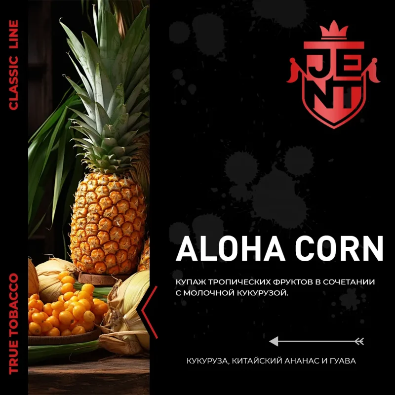 Jent Classic 30 гр. Aloha Corn
