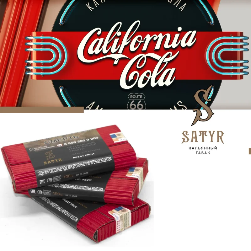 Satyr Aroma 25 гр. California Cola