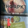 Satyr Aroma 25 гр. Margarita