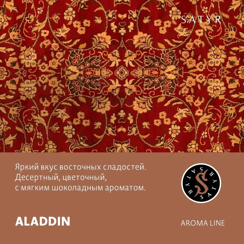 Satyr Aroma 25 гр. Alladin