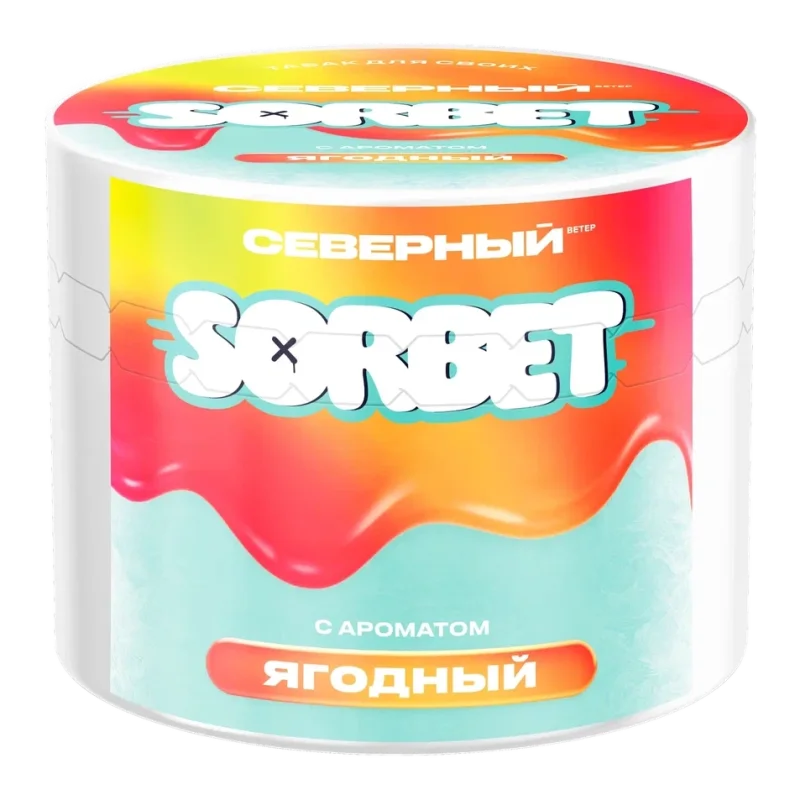 Северный 40 гр. Ягодный сорбет