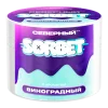 Северный 40 гр. Виноградный сорбет