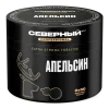 Северный Professional 40 гр. Апельсин