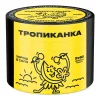 Северный 40 гр. Тропиканка