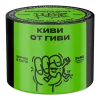 Северный 40 гр. Киви от гиви