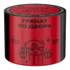 Северный 40 гр. Гранат со двора