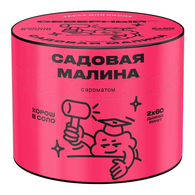 Северный 40 гр. Садовая малина