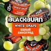 Burn Black 200 гр. White Grape