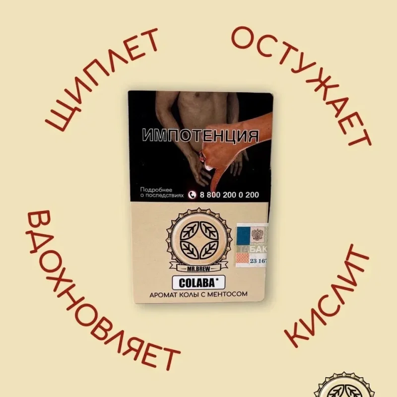 Mr. Brew 25 гр. Pomelove