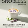 Snobless 25 гр. Lime