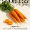 Snobless 25 гр. Carrot