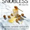Snobless 25 гр. Parmesan-Walnut-Honey