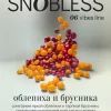Snobless 25 гр. Sea buckthorn-Cowberry